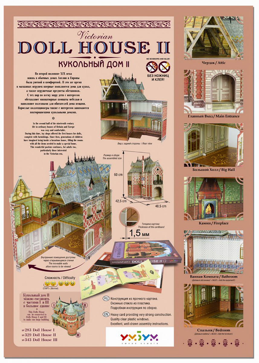 3D Puzzle KARTONMODELLBAU Papier Modell Geschenk Idee Spielzeug Puppenhaus II 